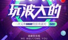 合肥漫展最新爆料信息,独家爆料，精彩阵容与活动前瞻